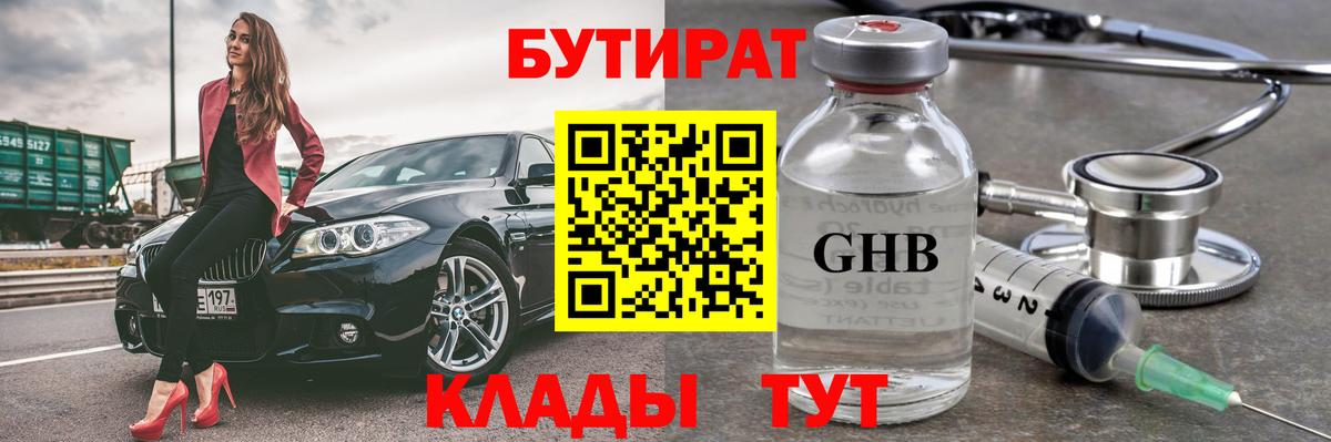 Луховицы  БУТИРАТ BDO 33%  БУТИРАТ  Вход с VPN 